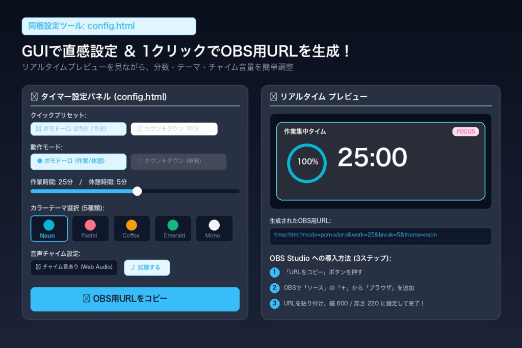 【OBS透過】カウントダウン&ポモドーロ 配信用タイマー ウィジェット|音と色で時間が分かる・ブラウザソースで動くHTML/JSツール|商用利用OK