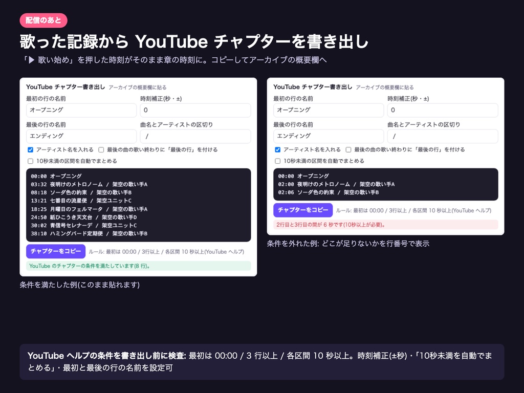 歌枠セットリスト OBS|曲名表示・歌い終わり記録・YouTubeチャプター書き出し|VTuber歌配信向け単体HTMLツール