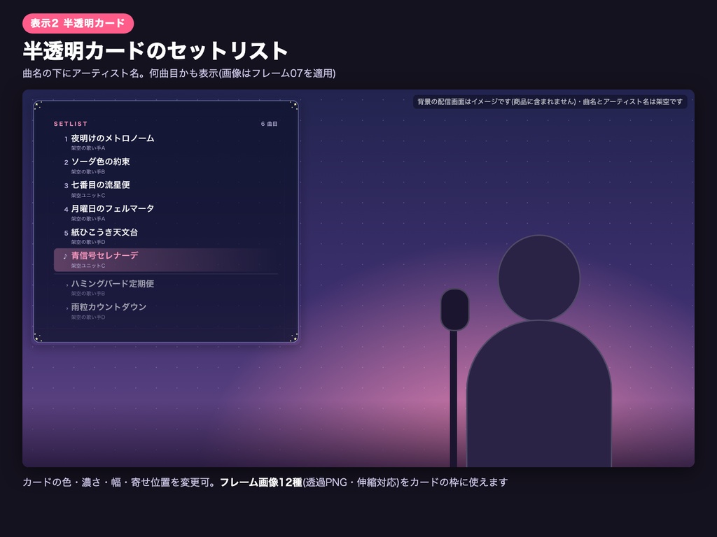 歌枠セットリスト OBS|曲名表示・歌い終わり記録・YouTubeチャプター書き出し|VTuber歌配信向け単体HTMLツール