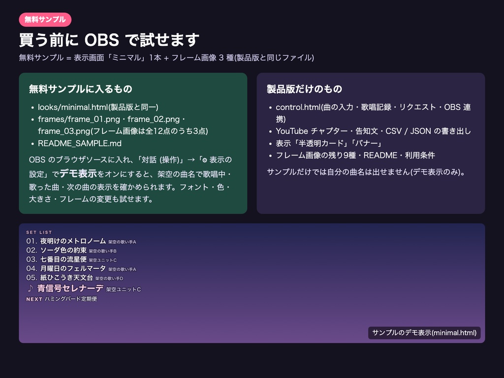 歌枠セットリスト OBS|曲名表示・歌い終わり記録・YouTubeチャプター書き出し|VTuber歌配信向け単体HTMLツール