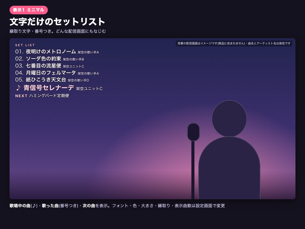 歌枠セットリスト OBS|曲名表示・歌い終わり記録・YouTubeチャプター書き出し|VTuber歌配信向け単体HTMLツール