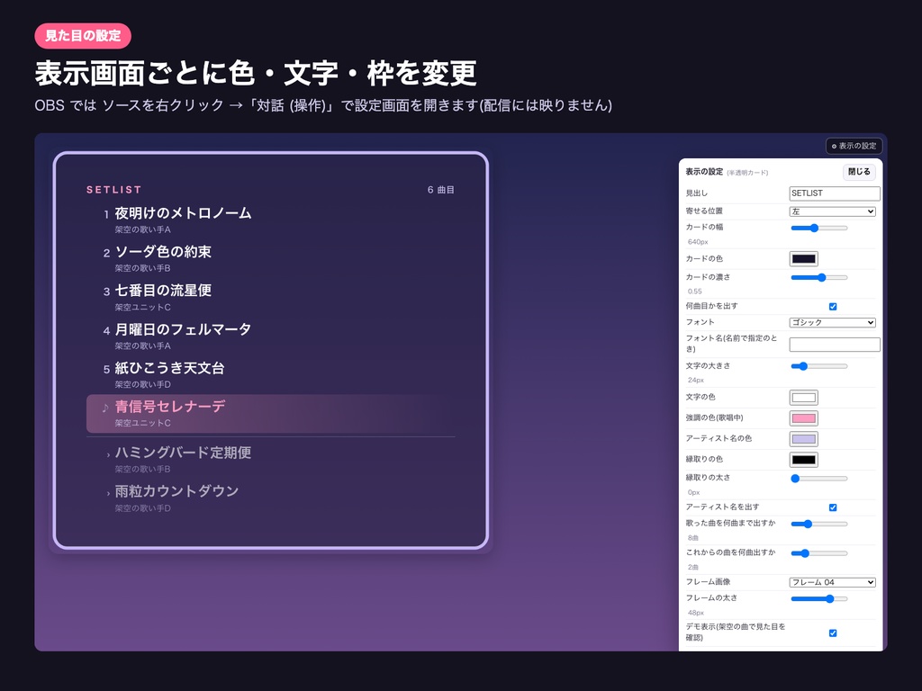 歌枠セットリスト OBS|曲名表示・歌い終わり記録・YouTubeチャプター書き出し|VTuber歌配信向け単体HTMLツール
