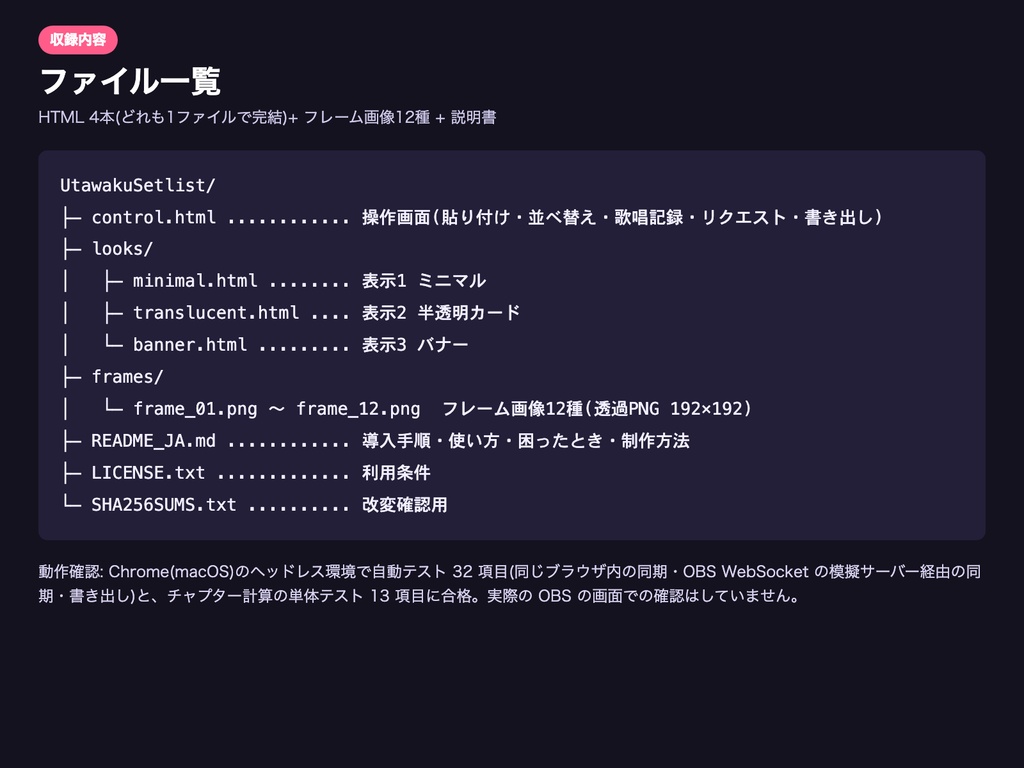 歌枠セットリスト OBS|曲名表示・歌い終わり記録・YouTubeチャプター書き出し|VTuber歌配信向け単体HTMLツール