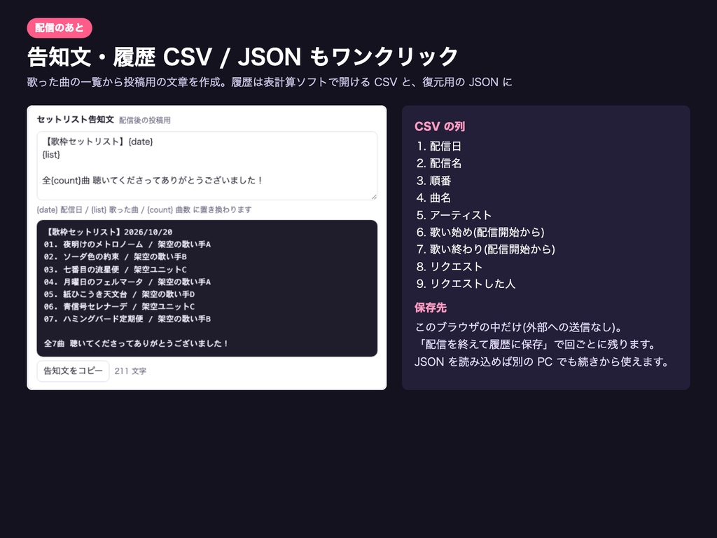 歌枠セットリスト OBS|曲名表示・歌い終わり記録・YouTubeチャプター書き出し|VTuber歌配信向け単体HTMLツール