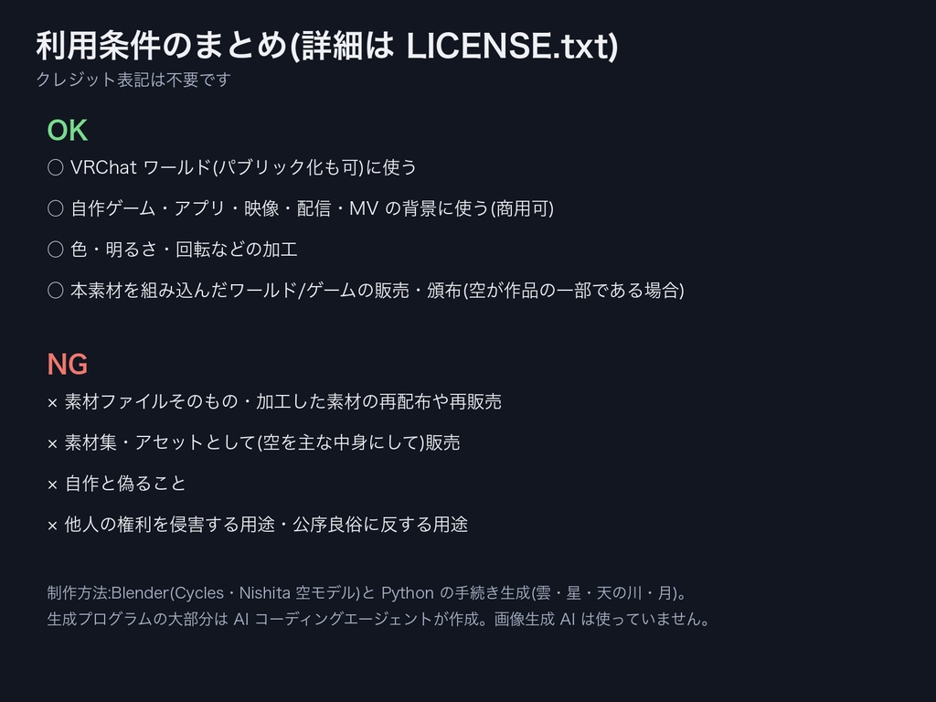 Skybox 時間帯12種セット|夜明け・昼・夕焼け・星空・月夜・曇天ほか|HDR+PNG+Unity Material|VRChatワールド・ライトベイク対応