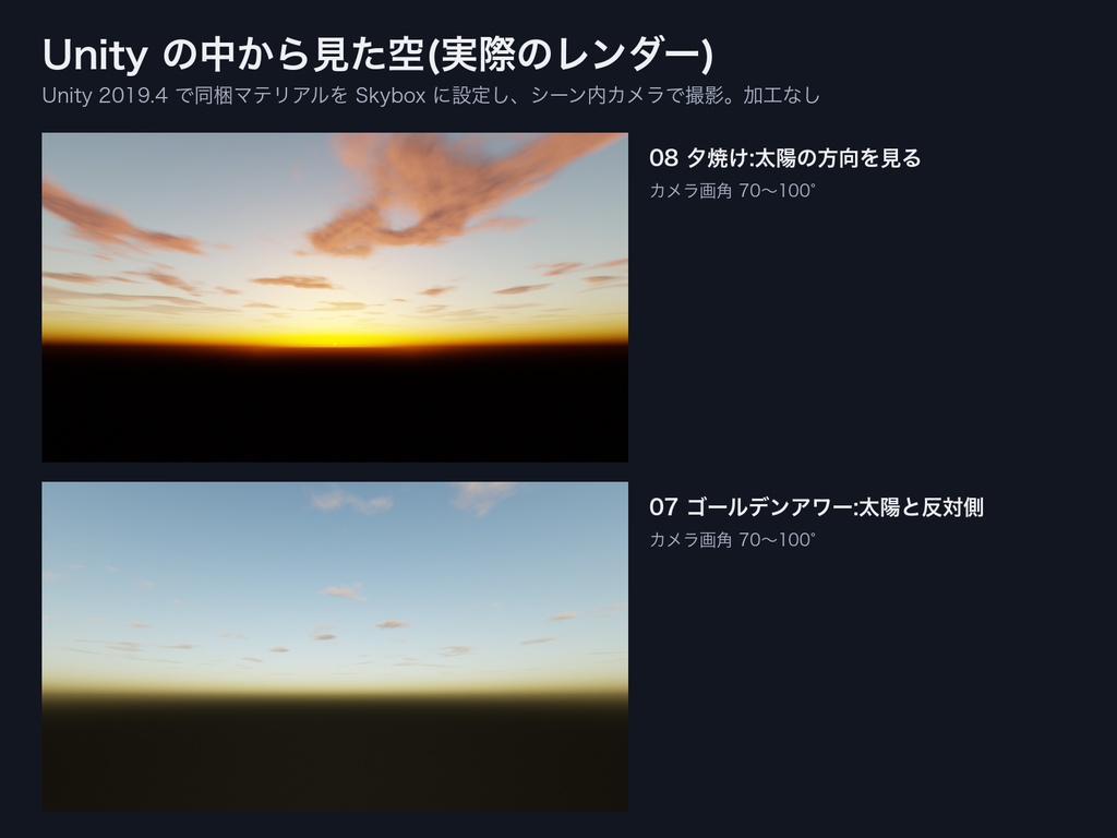 Skybox 時間帯12種セット|夜明け・昼・夕焼け・星空・月夜・曇天ほか|HDR+PNG+Unity Material|VRChatワールド・ライトベイク対応