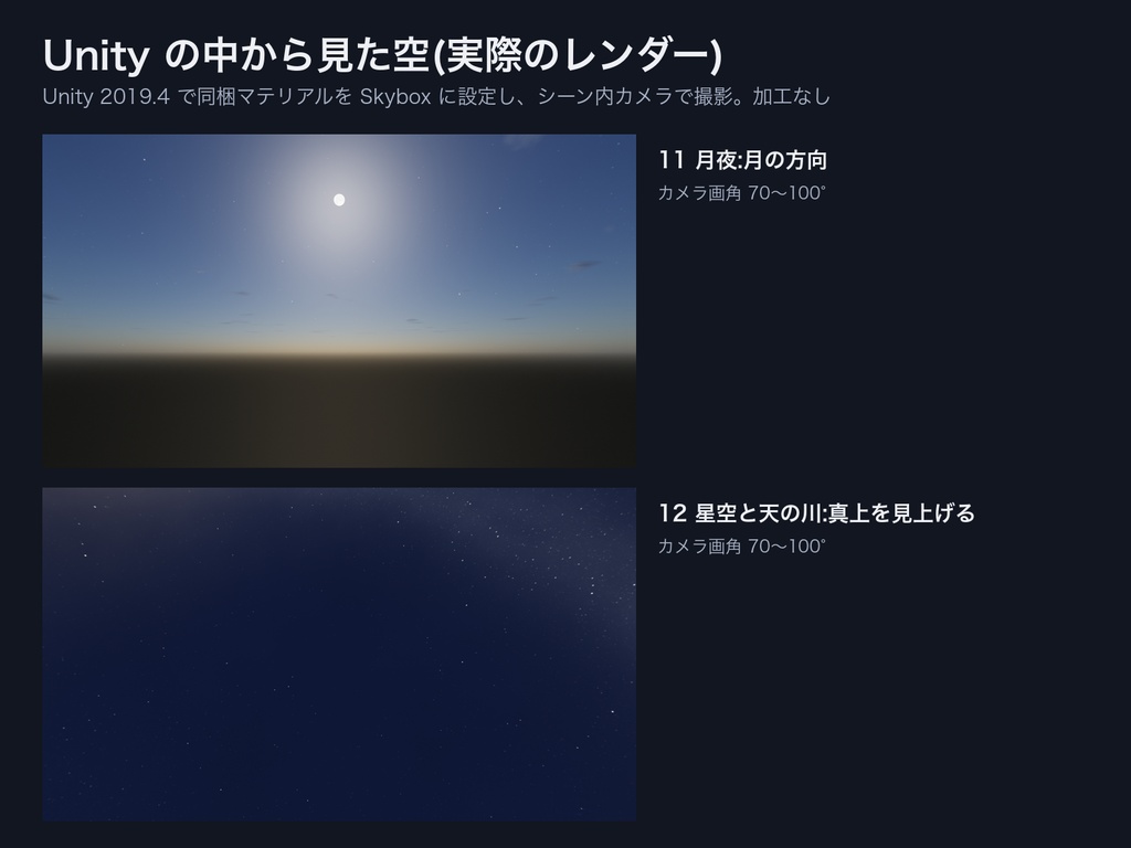 Skybox 時間帯12種セット|夜明け・昼・夕焼け・星空・月夜・曇天ほか|HDR+PNG+Unity Material|VRChatワールド・ライトベイク対応