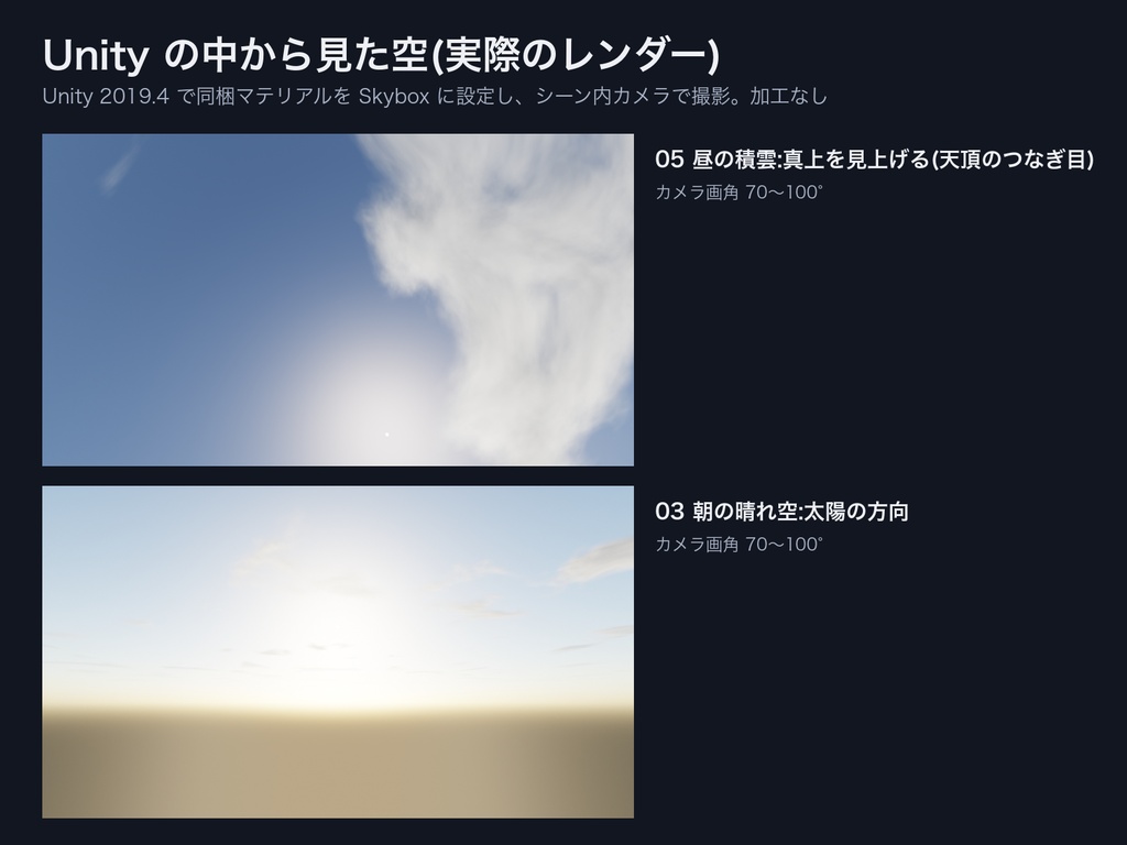 Skybox 時間帯12種セット|夜明け・昼・夕焼け・星空・月夜・曇天ほか|HDR+PNG+Unity Material|VRChatワールド・ライトベイク対応
