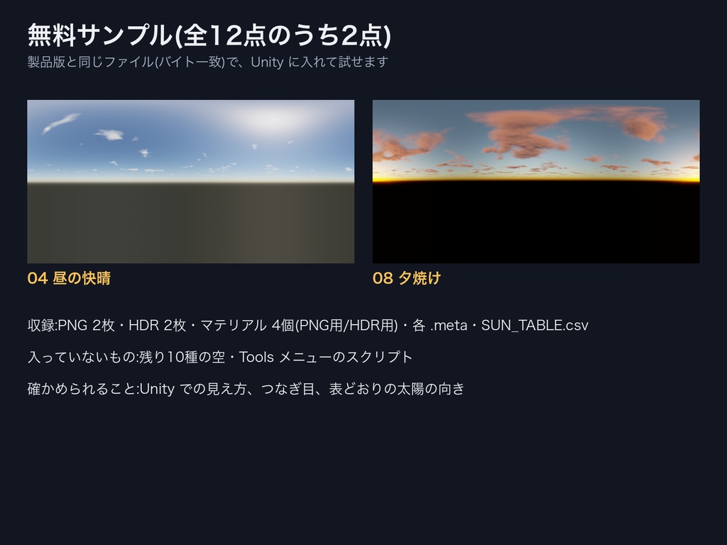 Skybox 時間帯12種セット|夜明け・昼・夕焼け・星空・月夜・曇天ほか|HDR+PNG+Unity Material|VRChatワールド・ライトベイク対応