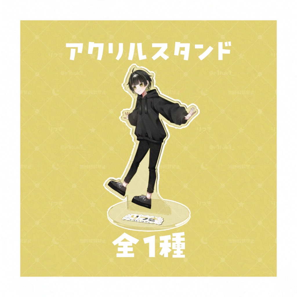 りつき - アクリルスタンド(等身)