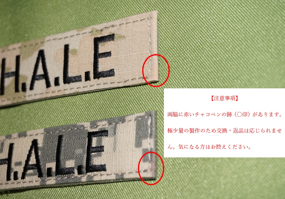 「S.C.H.A.L.E」迷彩ネームテープ