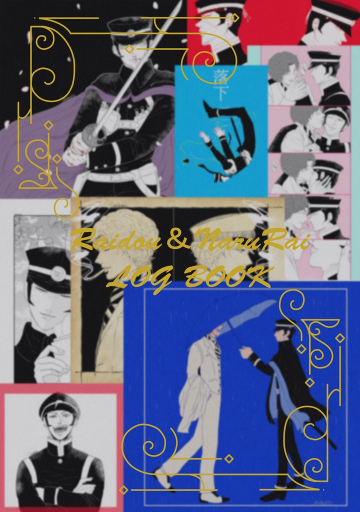 Raidou＆Nareurai Log book