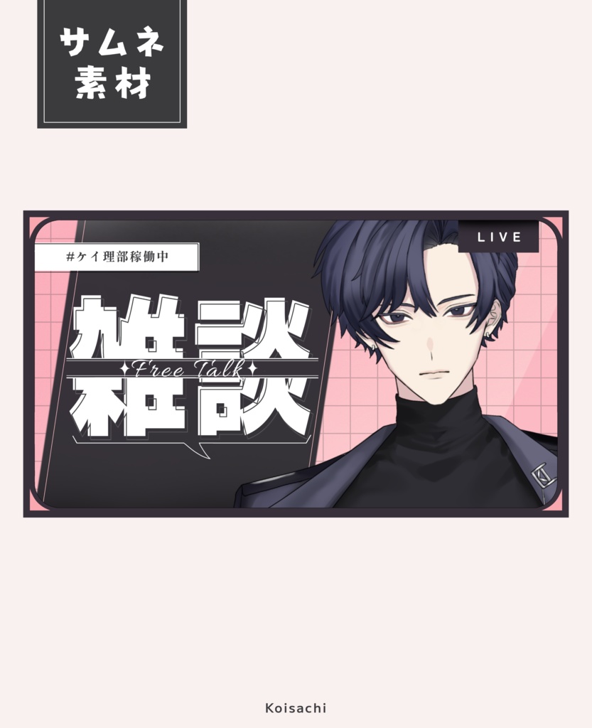 VTuber 雑談配信 サムネイル素材