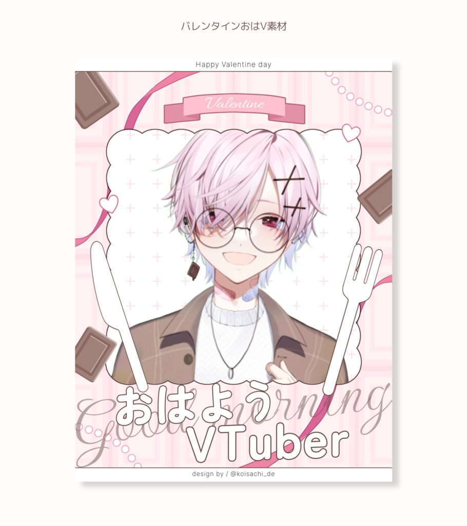 おはようVTuber素材