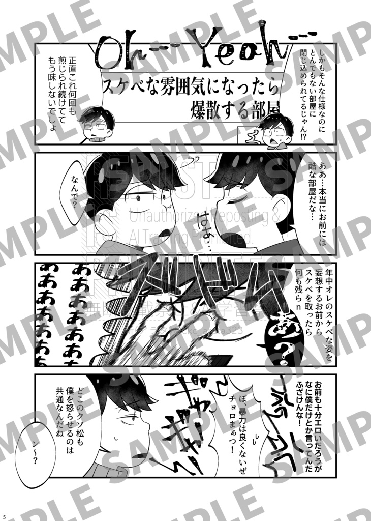 2/9 VRF 新刊『出られない部屋 vs 僕/オレたち!』