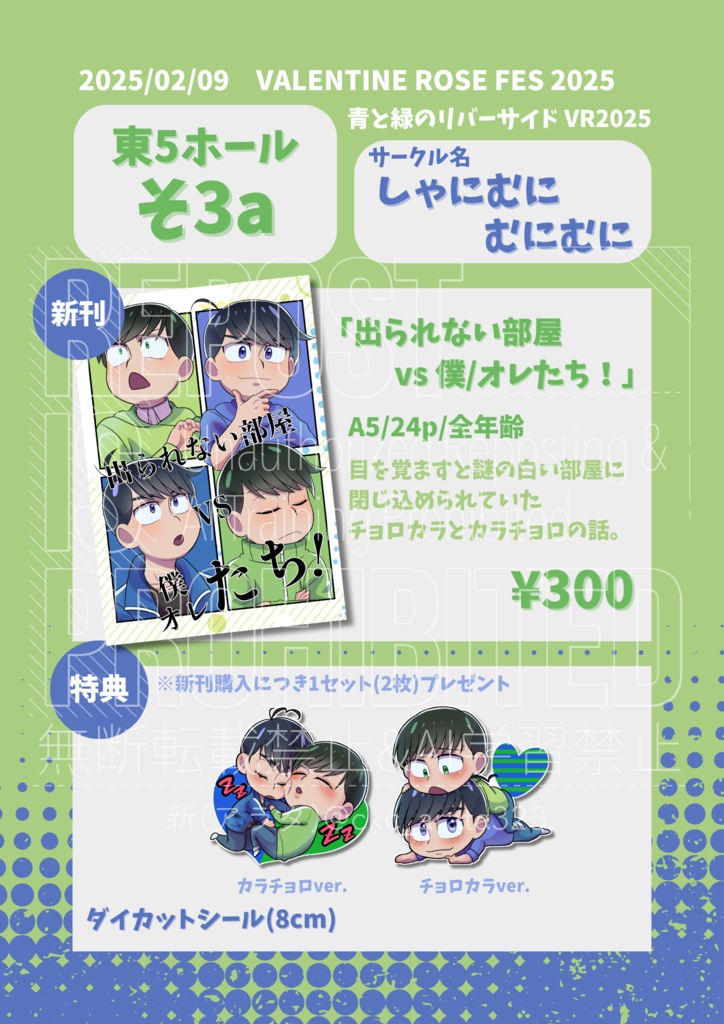 2/9 VRF 新刊『出られない部屋 vs 僕/オレたち!』