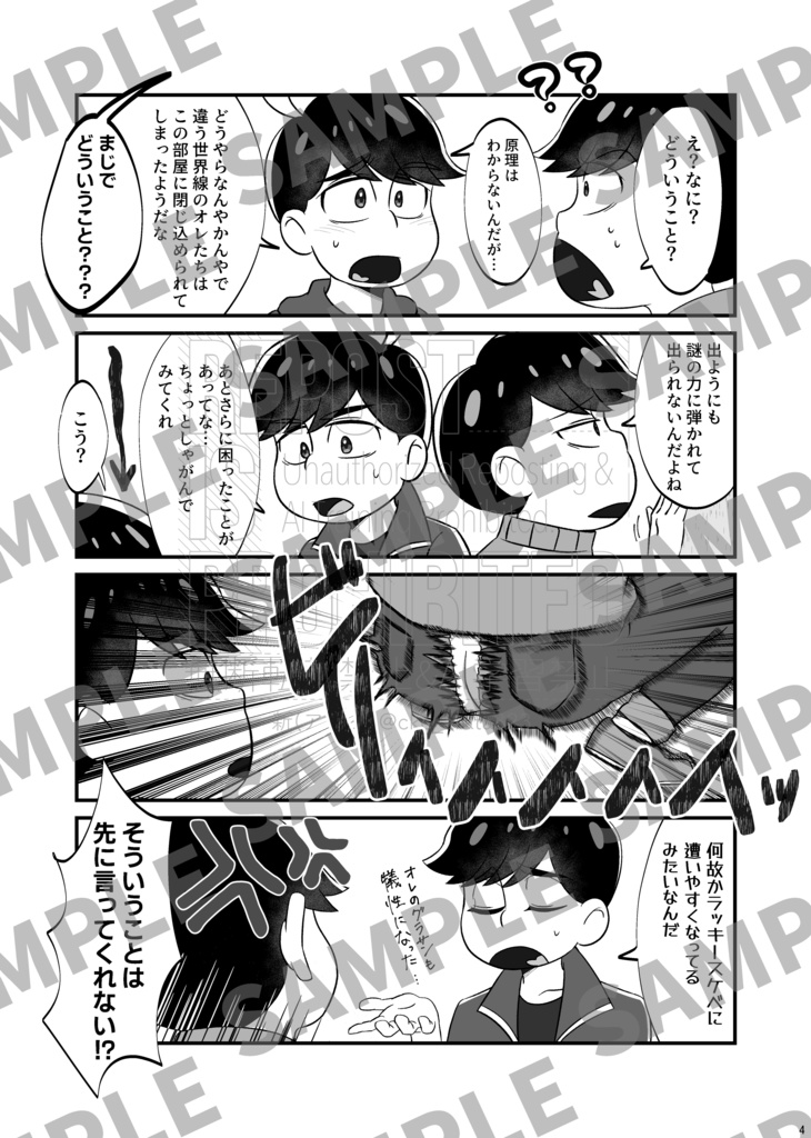 2/9 VRF 新刊『出られない部屋 vs 僕/オレたち!』