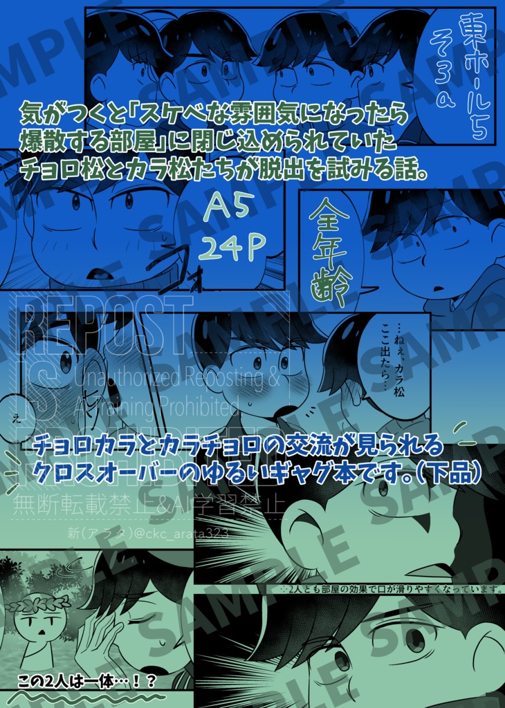 2/9 VRF 新刊『出られない部屋 vs 僕/オレたち!』