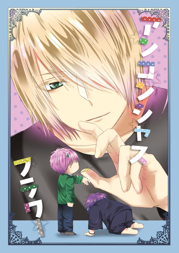 アンコンシャスフラワー