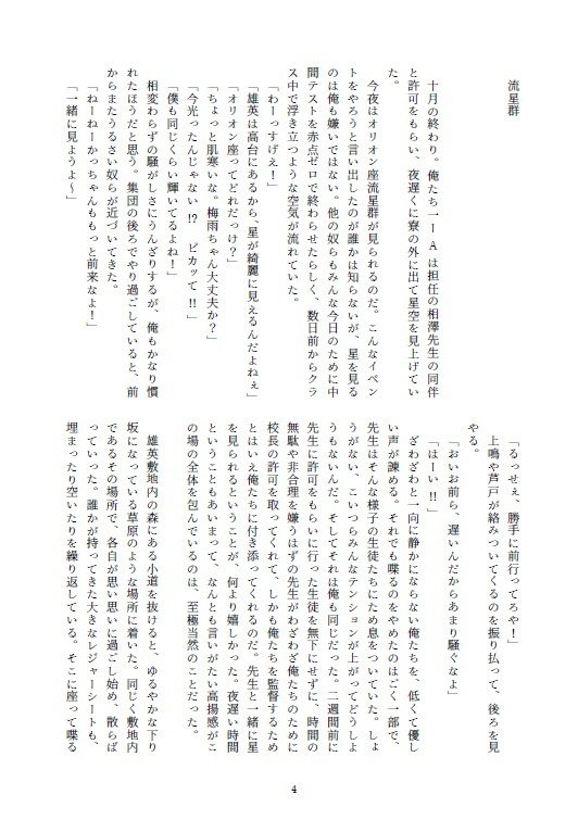 【相爆】さくらとほし