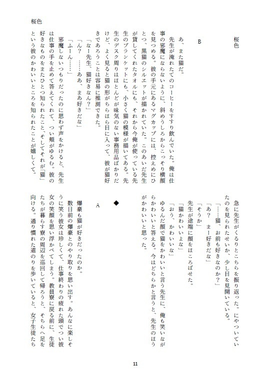 【相爆】さくらとほし