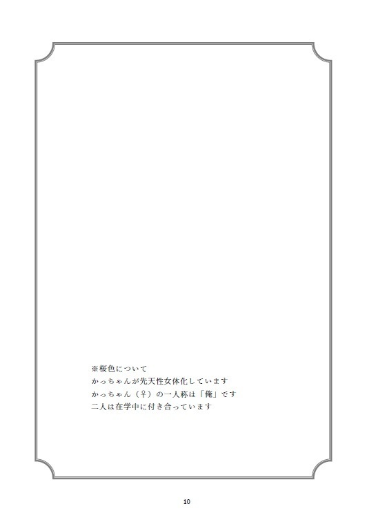 【相爆】さくらとほし