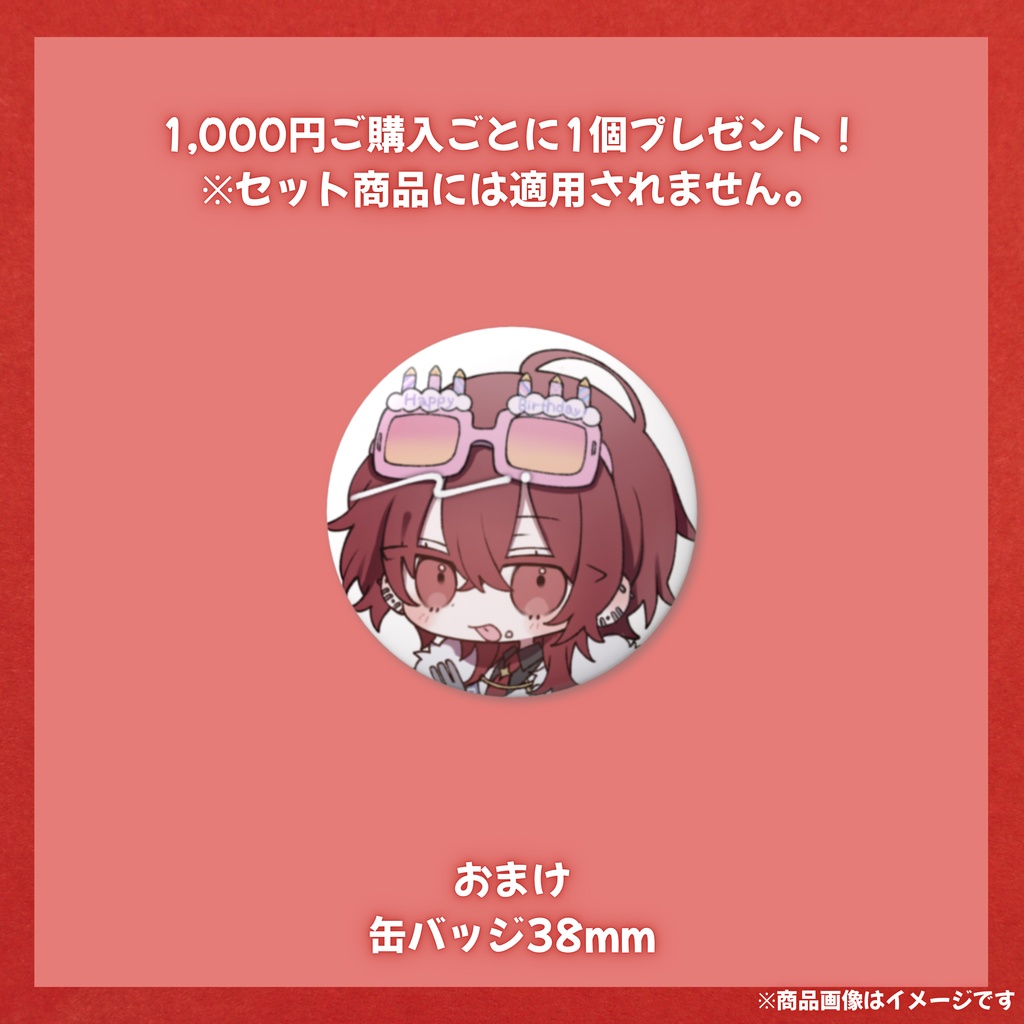 🎂玖遠さとり 1st Birthday記念グッズ🎂