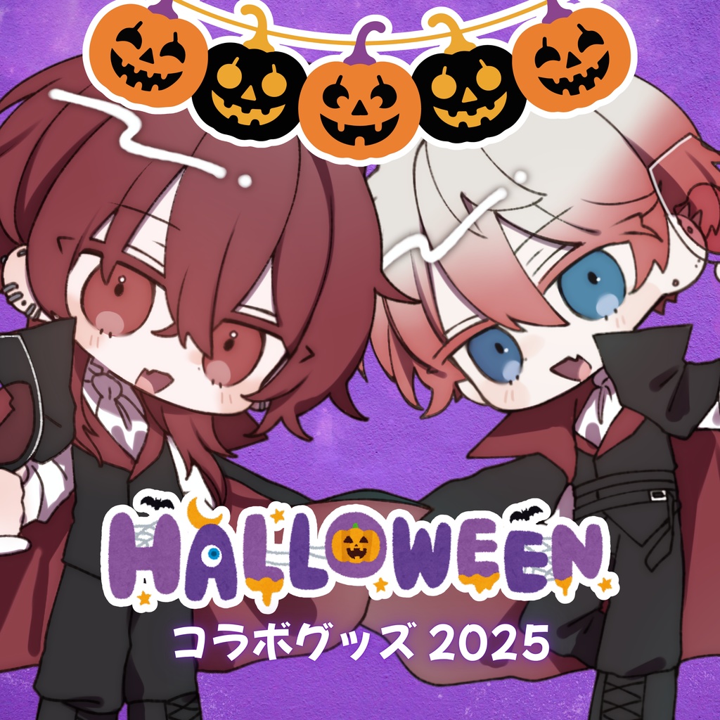 ハロウィン特別コラボグッズ2025
