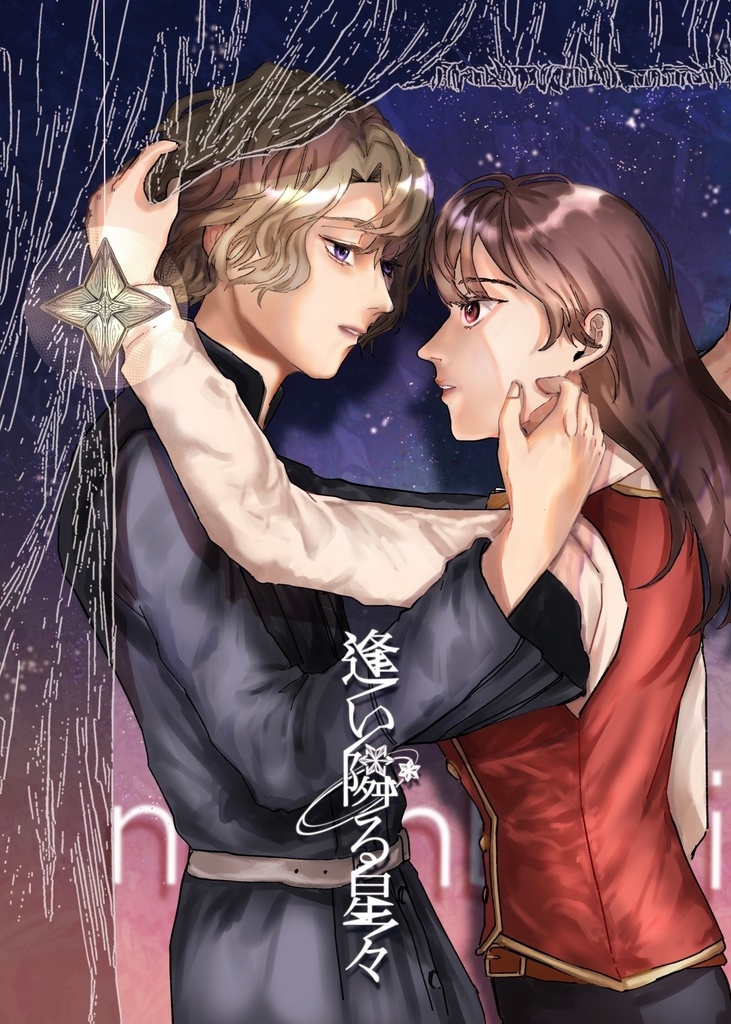 【5/3スパコミファウ晶♀新刊】逢い隣る星々