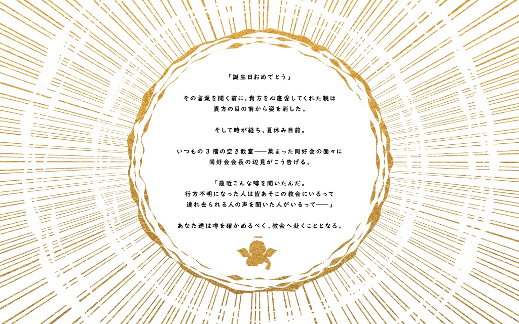 クトゥルフ神話TRPG「こどもたちのりんぼ」SPLL:E107357