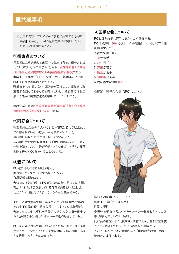 クトゥルフ神話TRPG「こどもたちのりんぼ」SPLL:E107357