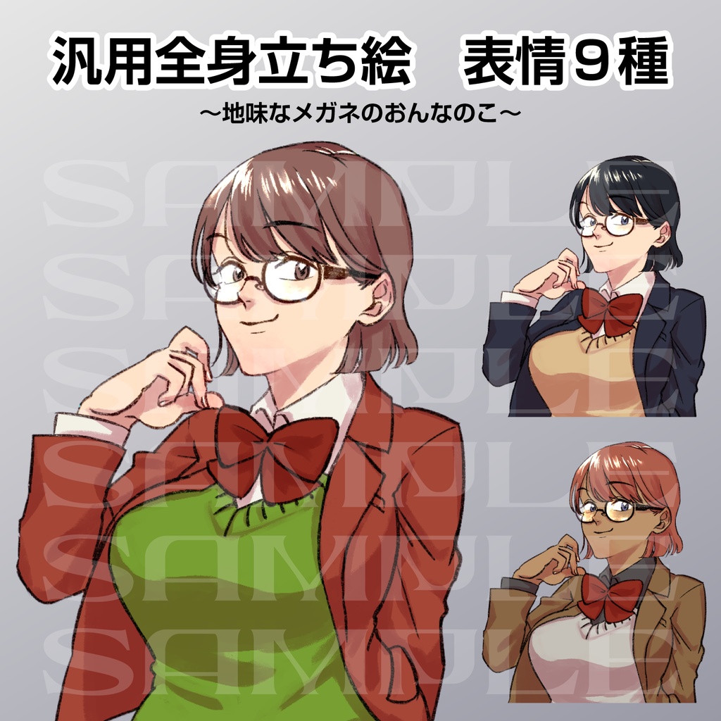 【立ち絵素材】地味なメガネのおんなのこ