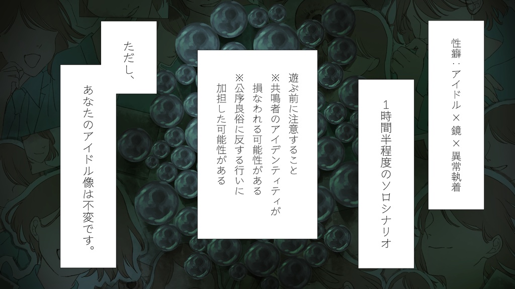 エモクロアTRPG「はびこるはこのうちがわから」