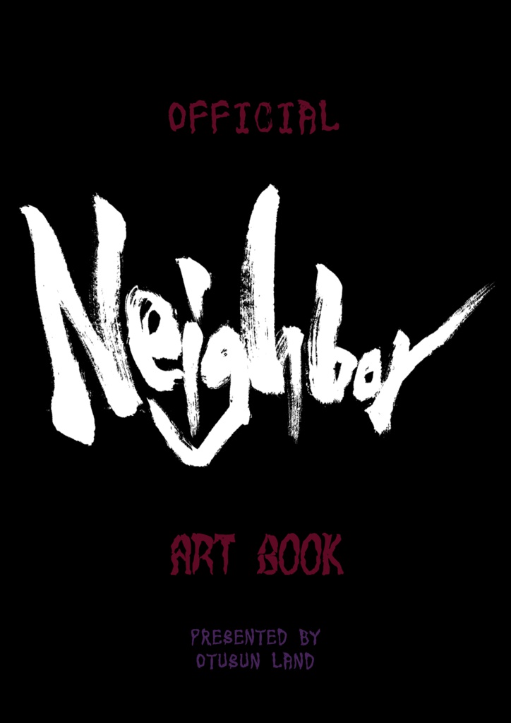 隣人-Neighbor-アートブック（英語版）