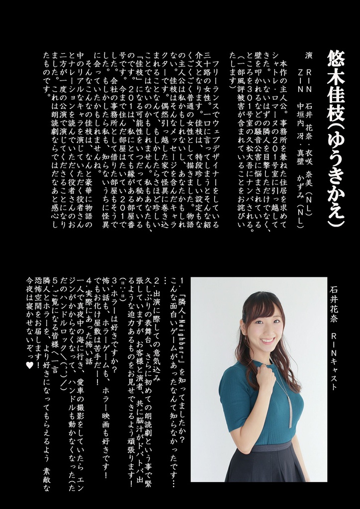 朗読劇「隣人」解説読本