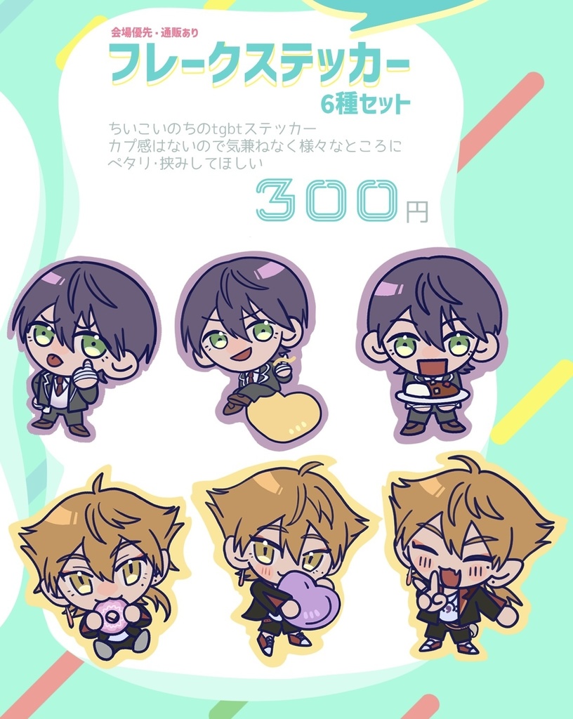 フレークステッカー