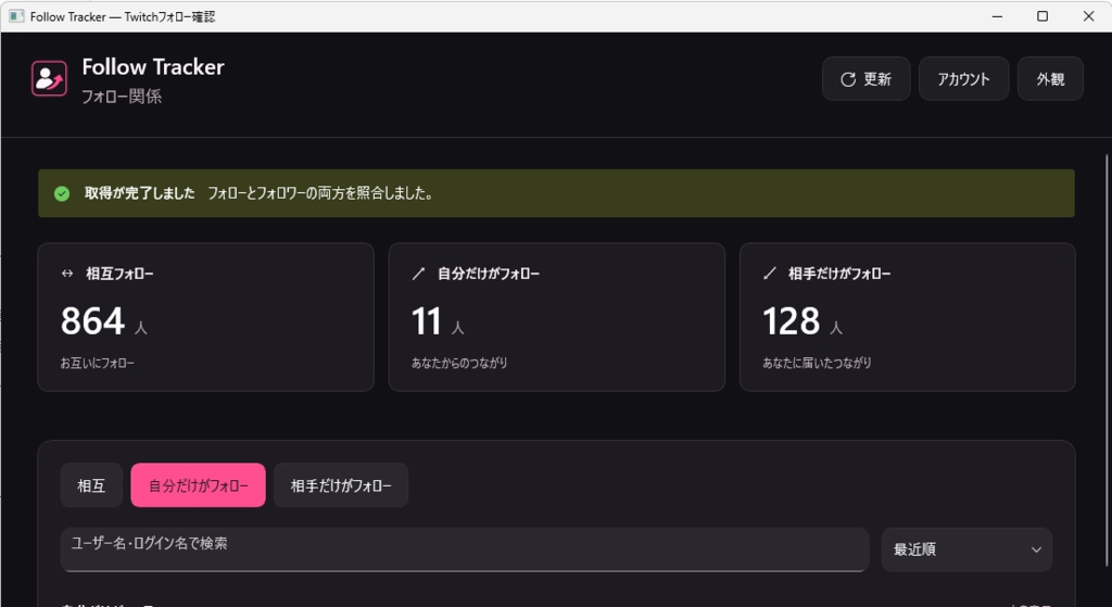 Follow Tracker（Twitch相互確認ツール）