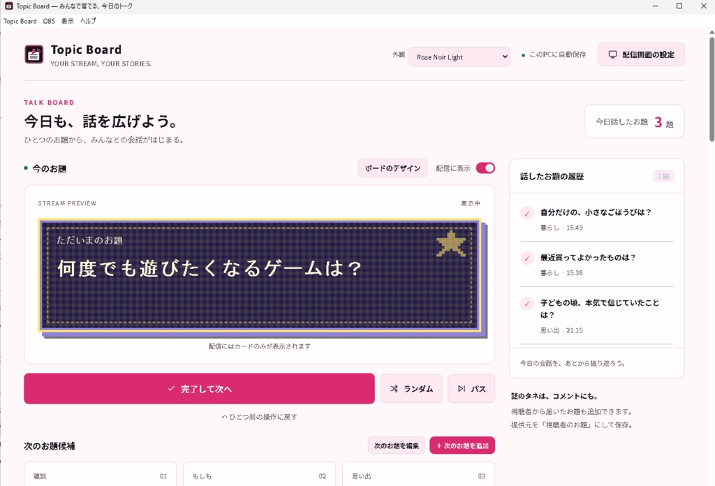Topic Board — OBS用トークテーマ表示ツール