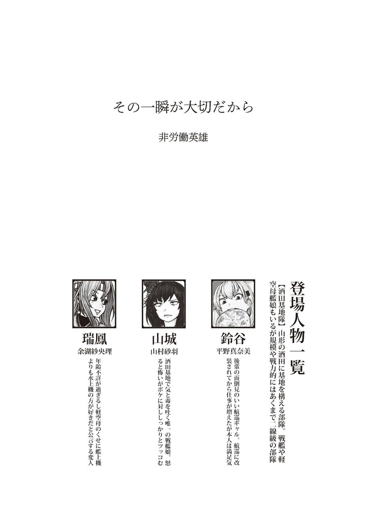 その一瞬が大切だから