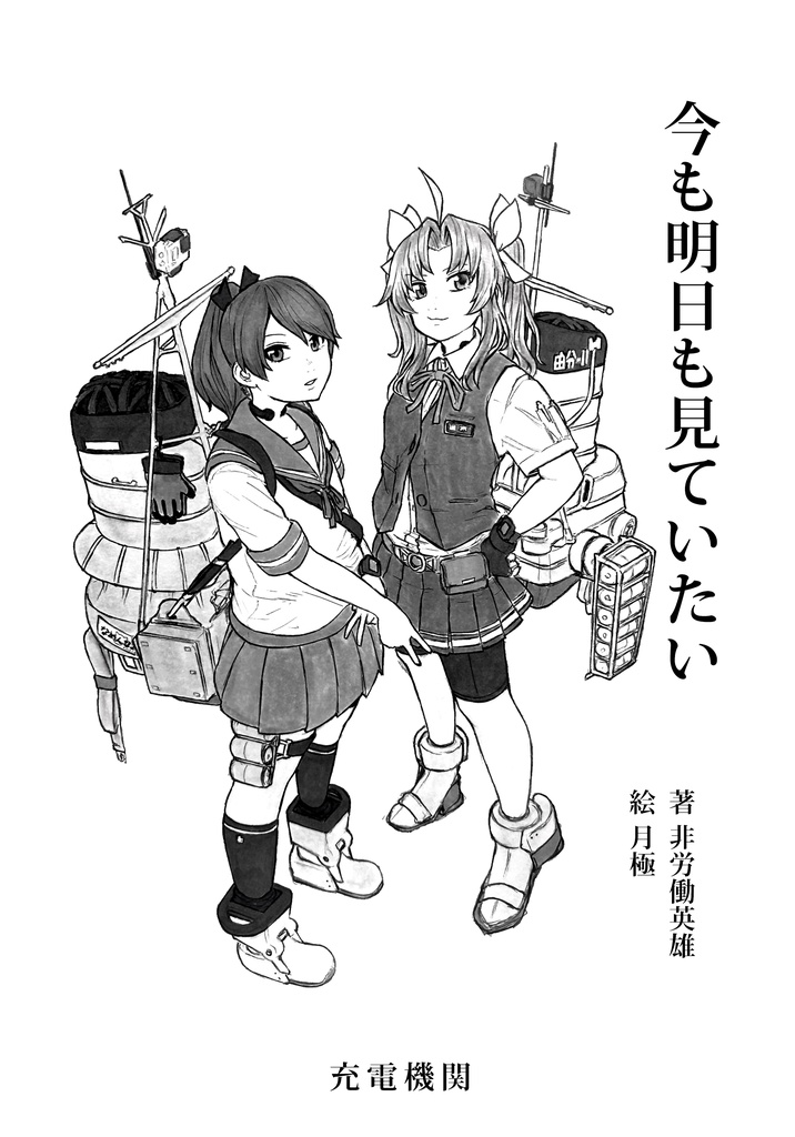 今も明日も見ていたい