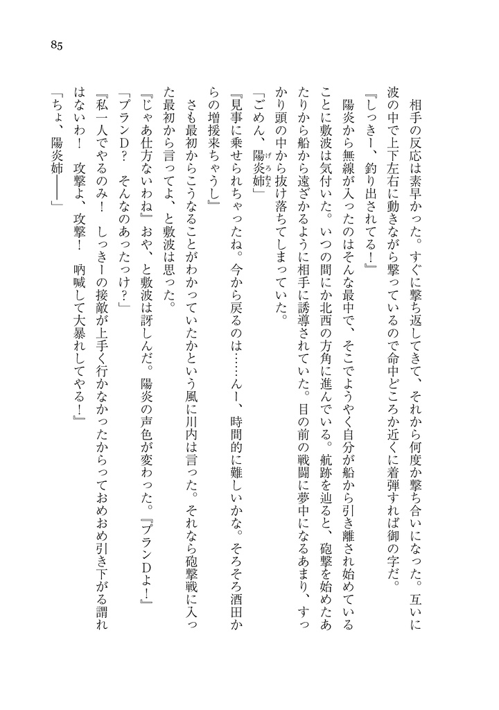 【無料公開】同じ海の波の向こうに