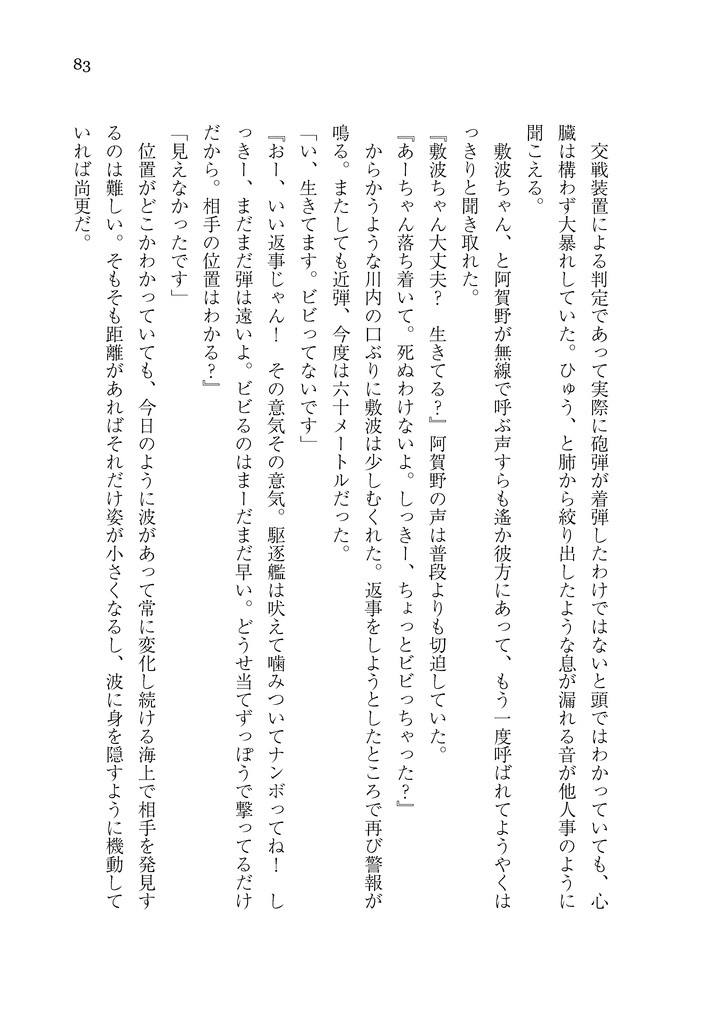 【無料公開】同じ海の波の向こうに