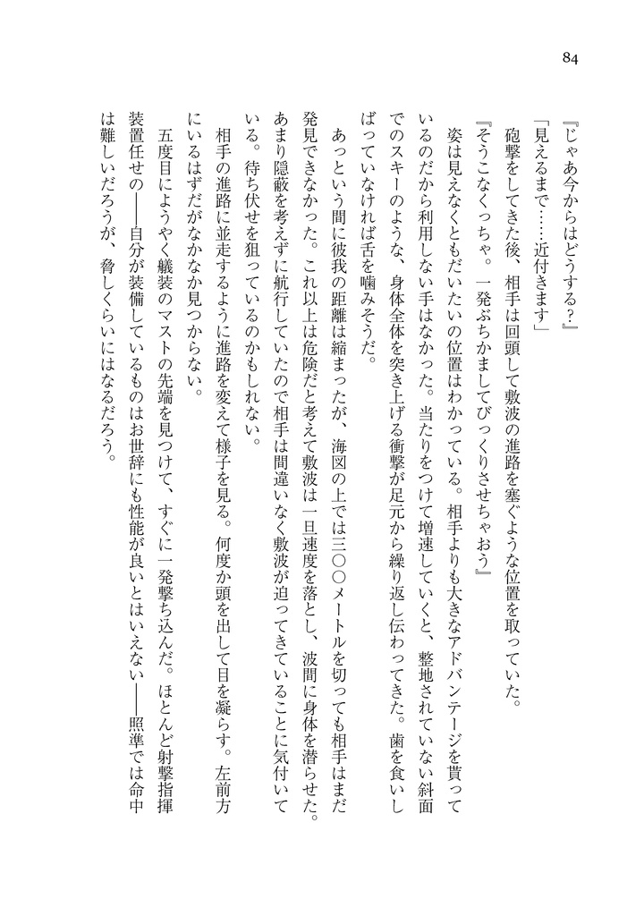 【無料公開】同じ海の波の向こうに