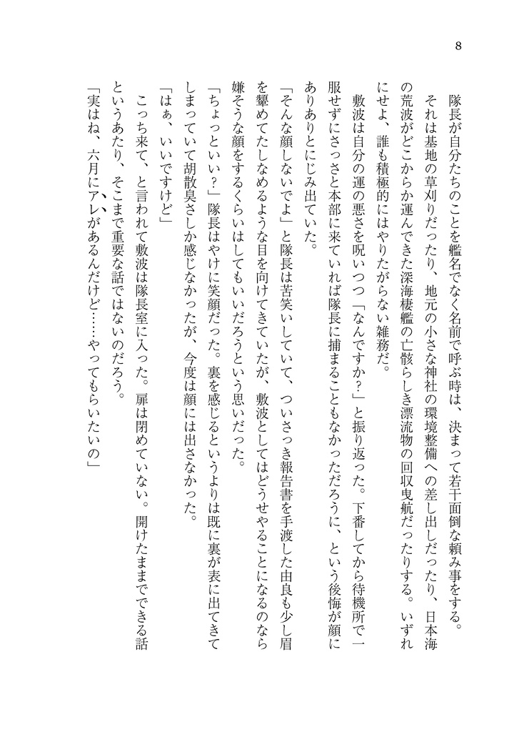 【無料公開】そうして回る