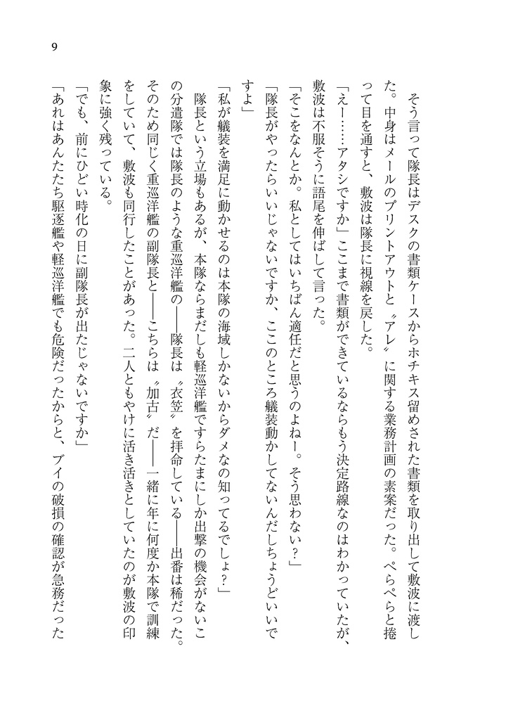 【無料公開】そうして回る