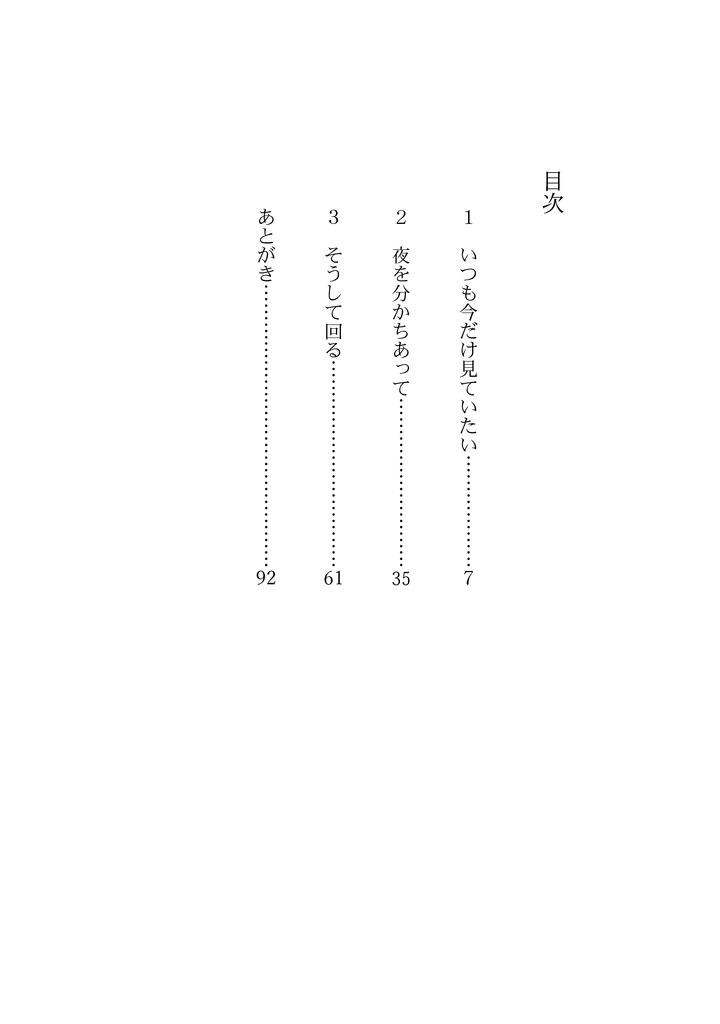【無料公開】そうして回る