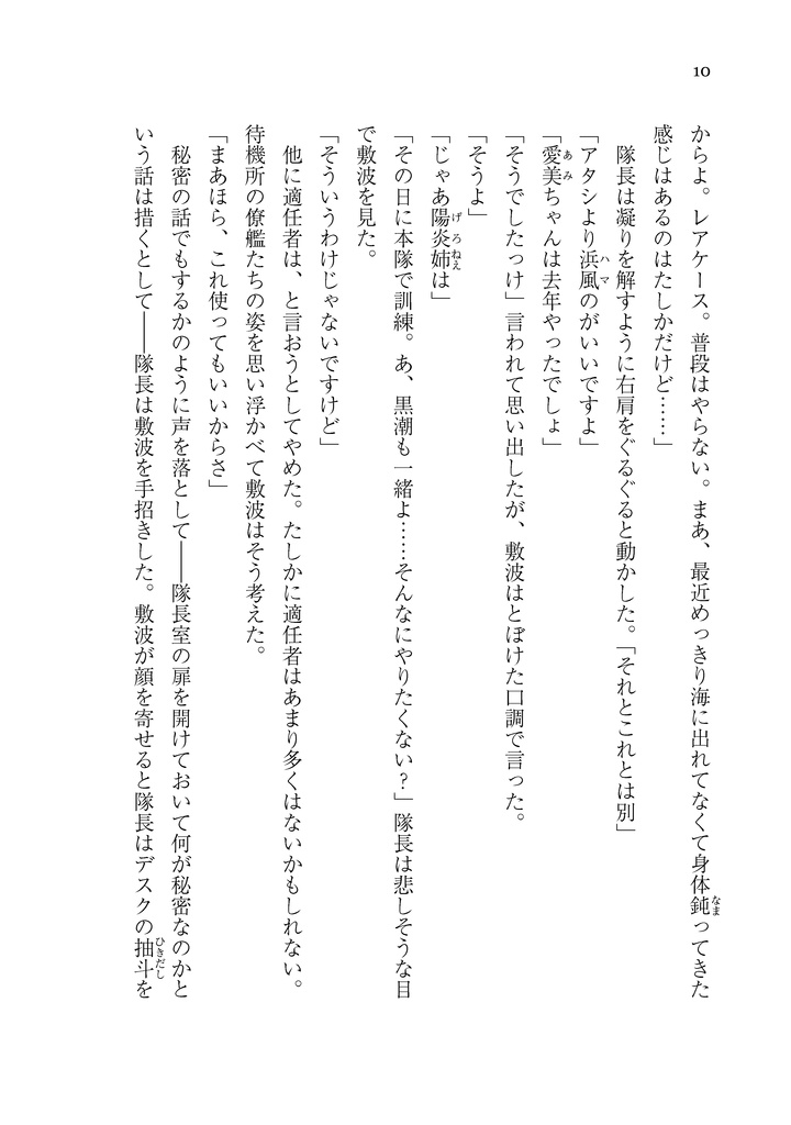 【無料公開】そうして回る