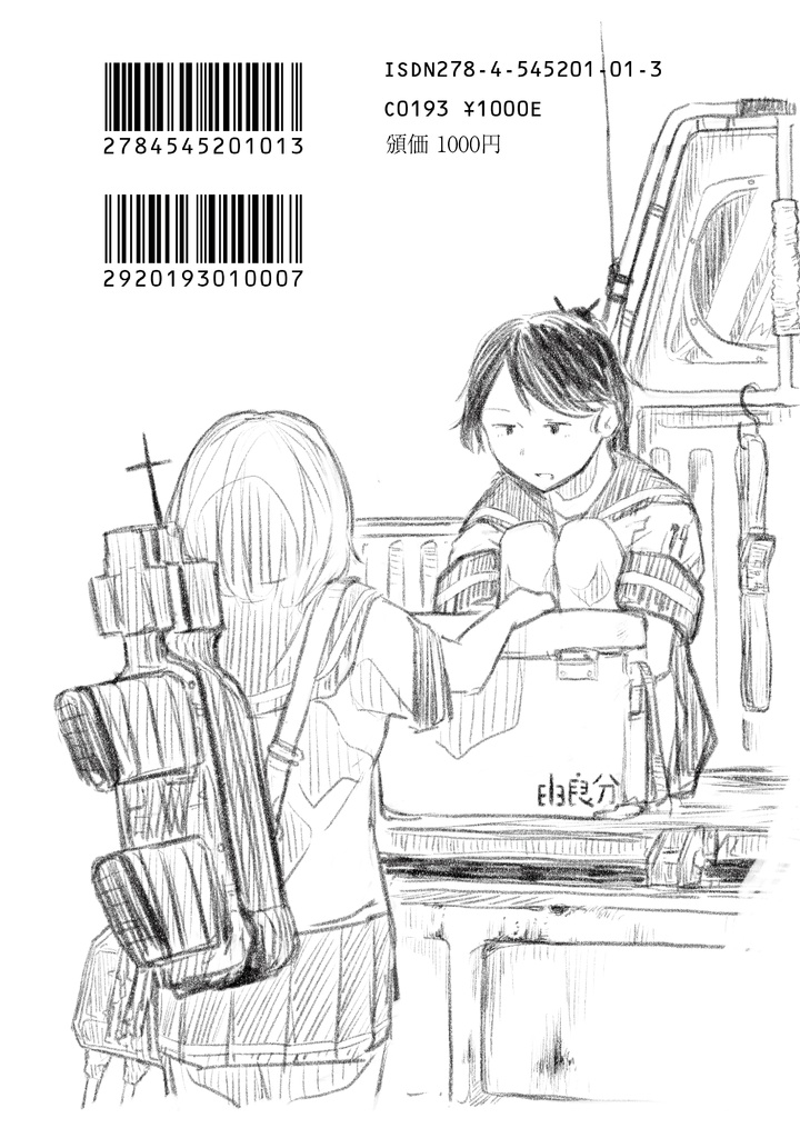 【無料公開】そうして回る