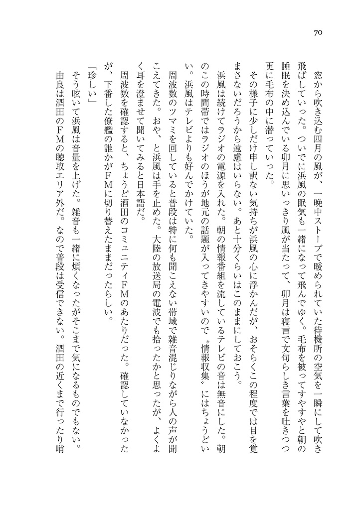 【無料公開】今も明日も見ていたい