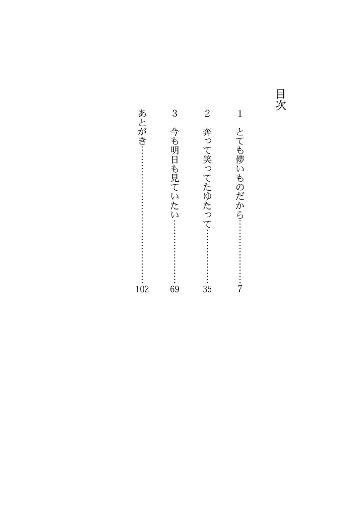 【無料公開】今も明日も見ていたい
